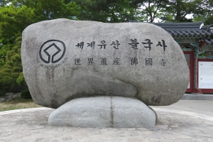 2013 SydKorea_0269